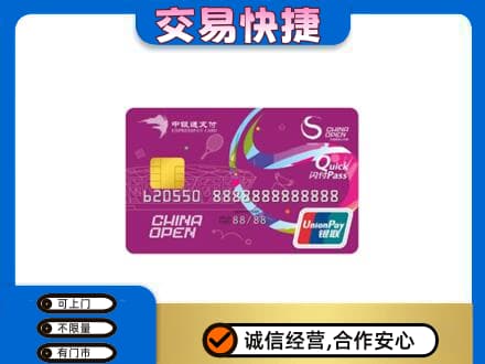柯坪县购物卡回收中银通支付卡.jpg
