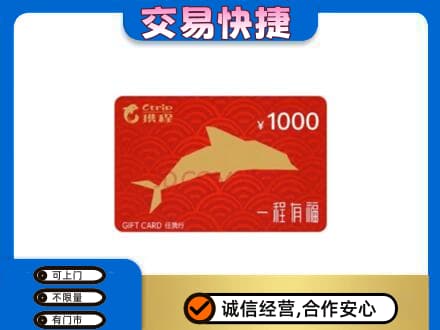 柯坪县购物卡回收携程任我行卡.jpg