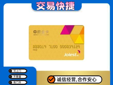 柯坪县回收中欣金卡