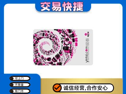 柯坪县回收银泰卡