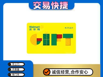 柯坪县回收沃尔玛购物卡