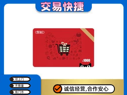 柯坪县回收享淘卡