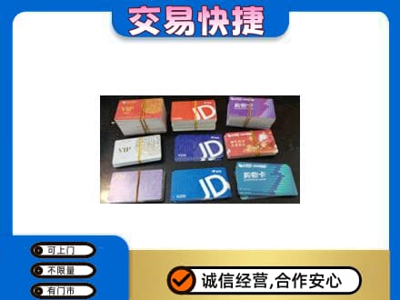 柯坪县回收超市卡