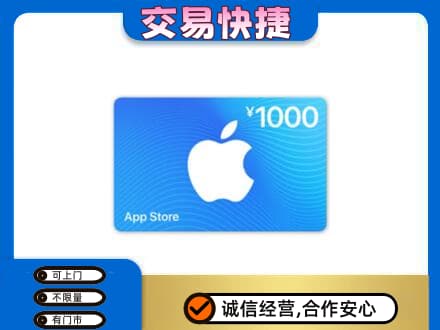柯坪县回收苹果充值卡
