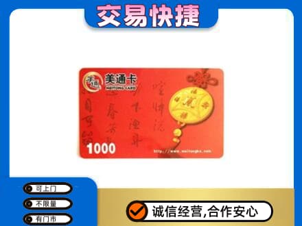 柯坪县回收美通卡