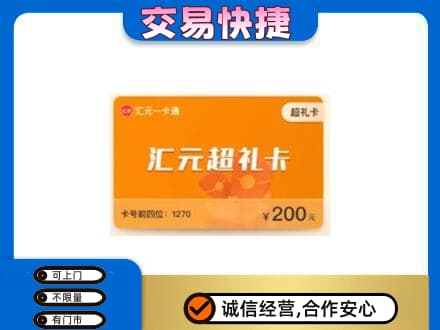 柯坪县回收汇元卡