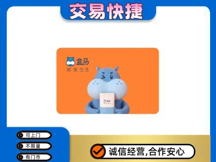 柯坪县回收盒马生鲜卡