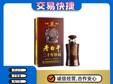 柯坪县回收衡水老白干