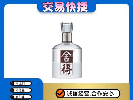 柯坪县高价回收舍得