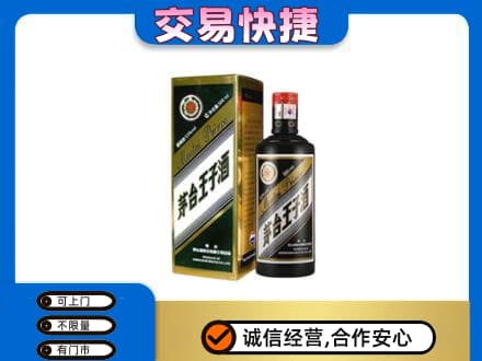 柯坪县茅台回收王子酒.jpg